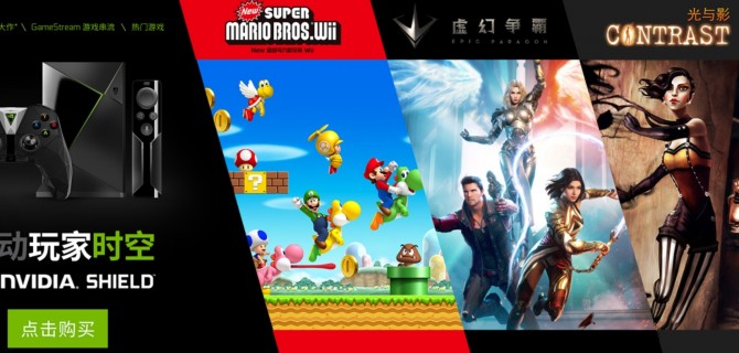 Wii-Spiele dürfen in China bald auf der Nvidia Shield gespielt werden