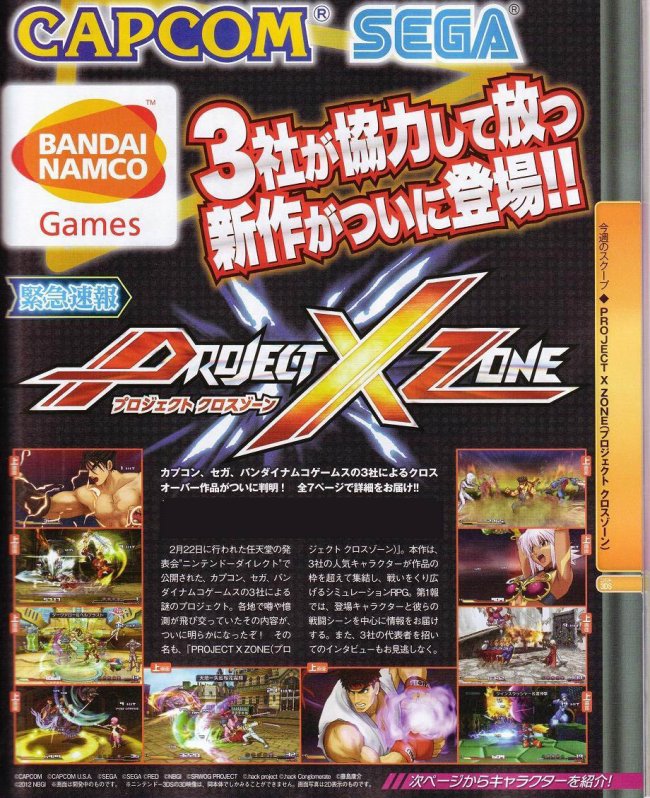 Project X Zone angekündigt