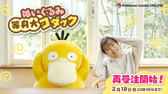 The Pokémon Company bringt ein lebensgroßes Psyduck-Plüsch auf den Markt